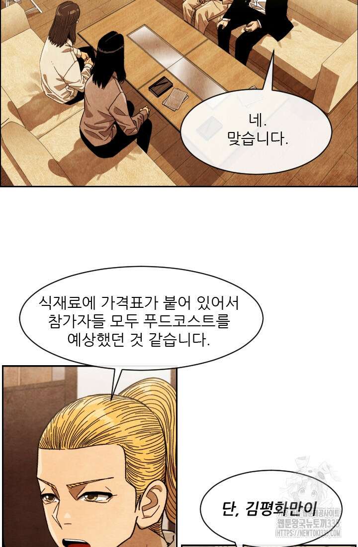 미슐랭스타 시즌4 225화 5