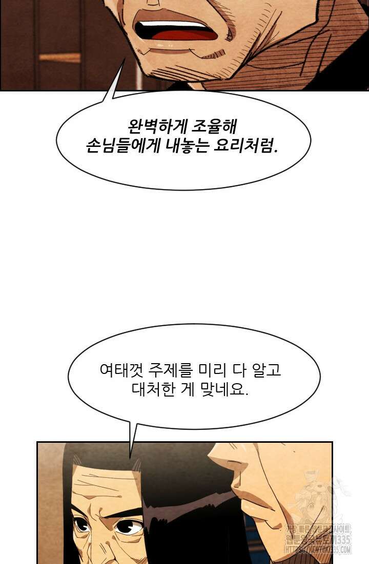 미슐랭스타 시즌4 225화 10