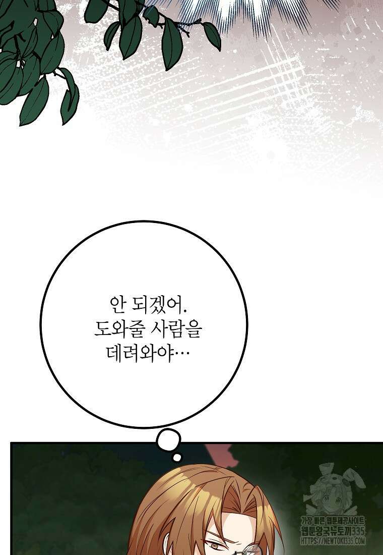 주치의는 할 일 다 하고 사표 씁니다 64화 3