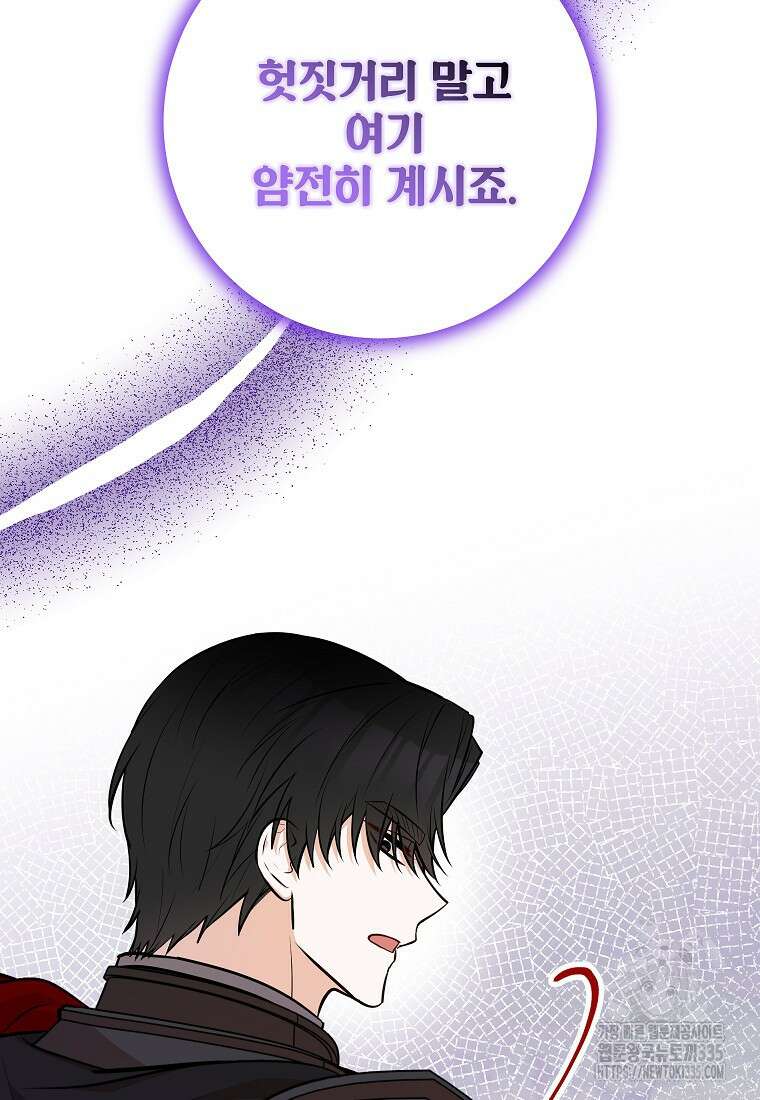 주치의는 할 일 다 하고 사표 씁니다 64화 5