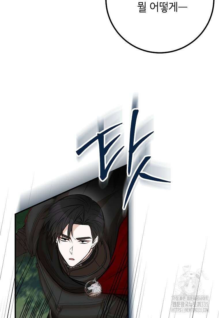 주치의는 할 일 다 하고 사표 씁니다 64화 7