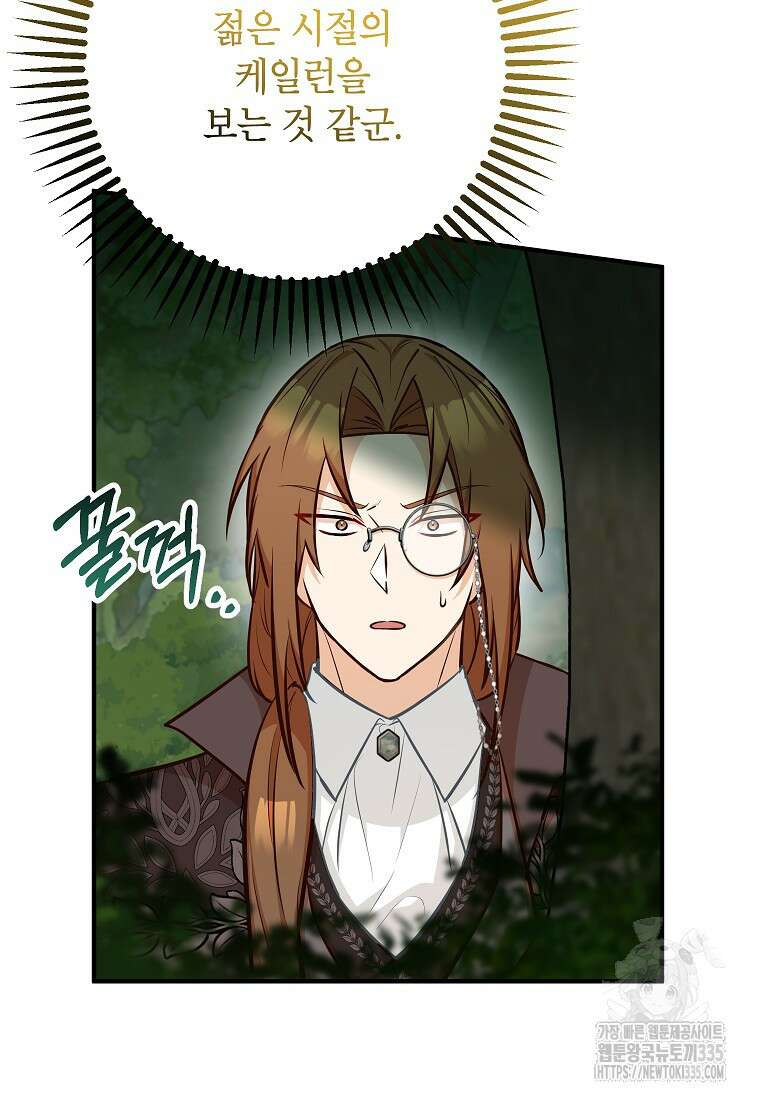 주치의는 할 일 다 하고 사표 씁니다 64화 10