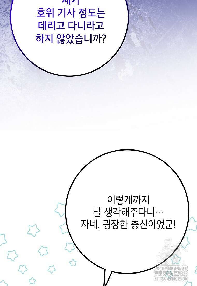 주치의는 할 일 다 하고 사표 씁니다 64화 14