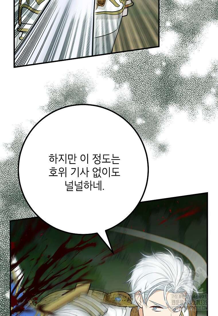 주치의는 할 일 다 하고 사표 씁니다 64화 17