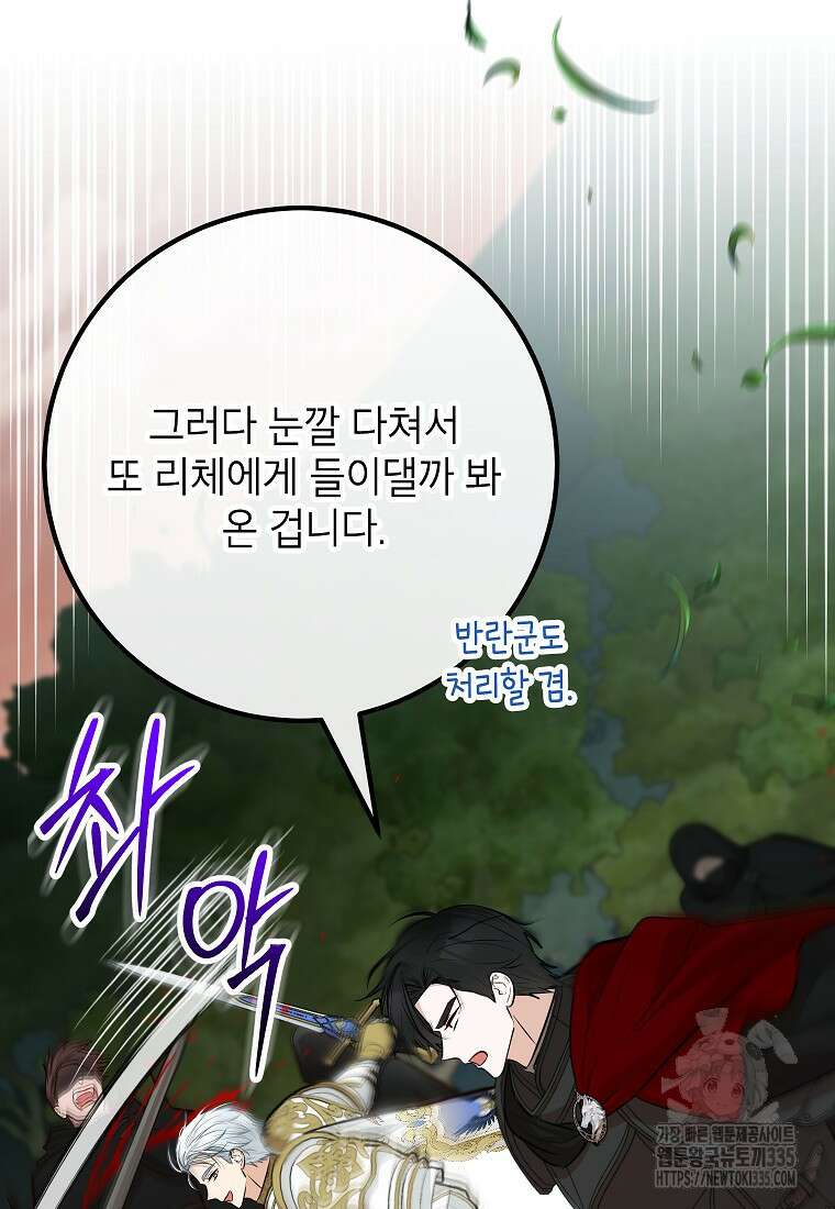 주치의는 할 일 다 하고 사표 씁니다 64화 19