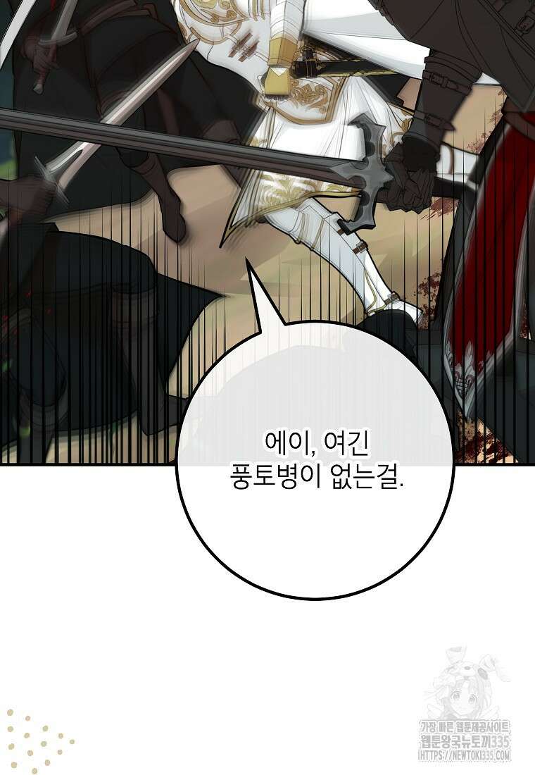 주치의는 할 일 다 하고 사표 씁니다 64화 20