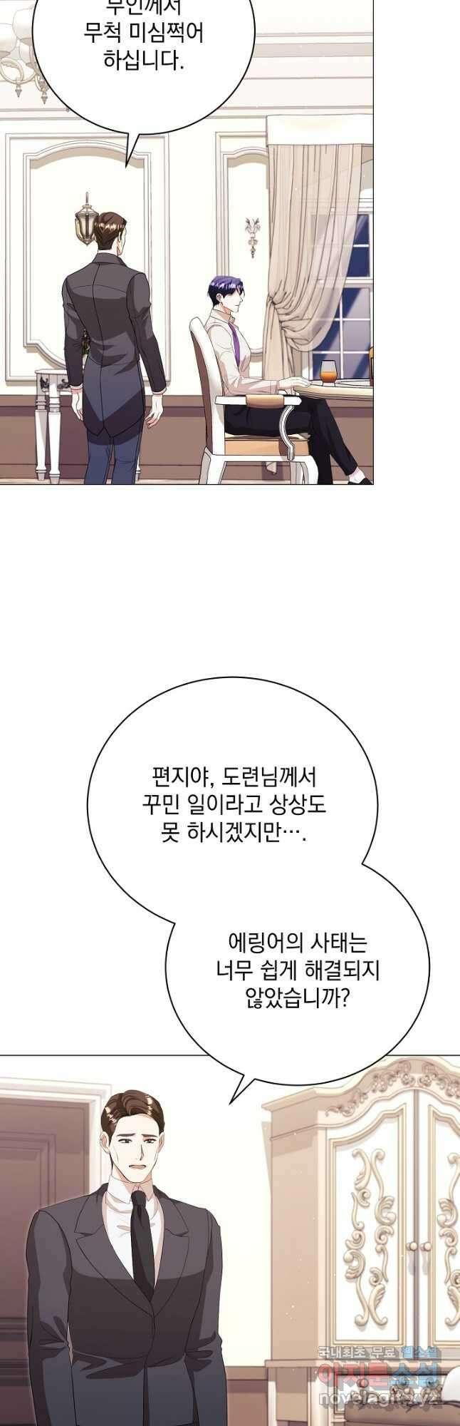 상관없어, 사랑 따위 69화 2