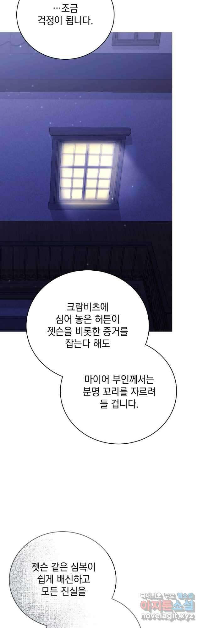 상관없어, 사랑 따위 69화 4
