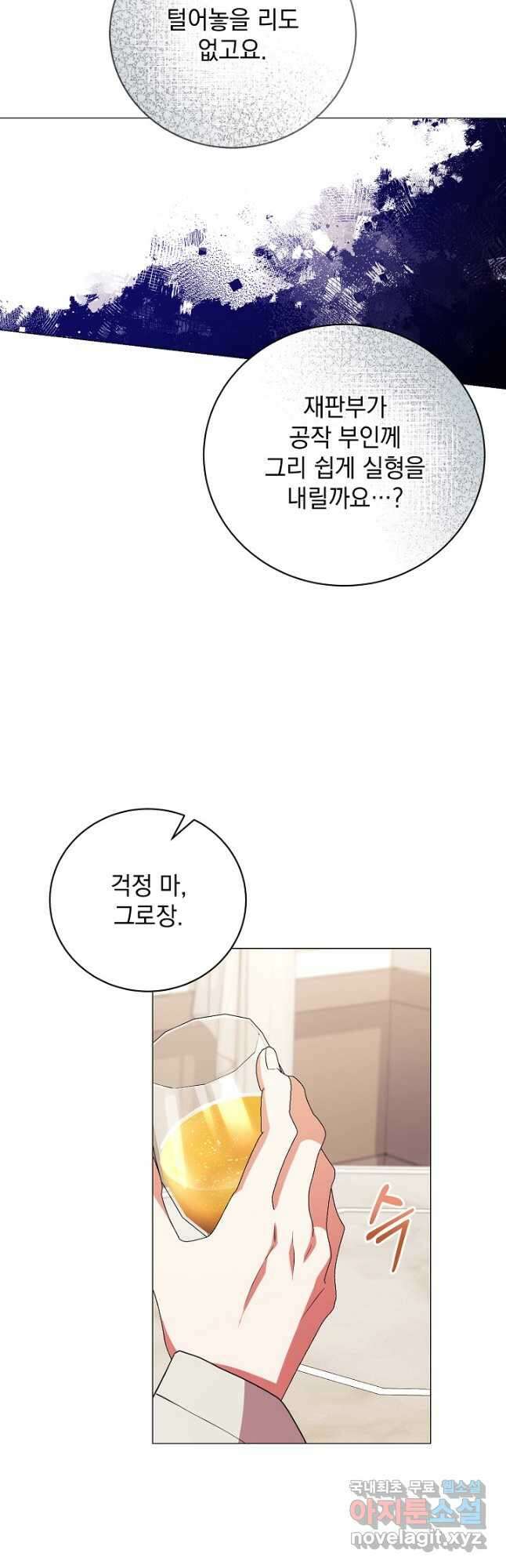 상관없어, 사랑 따위 69화 5