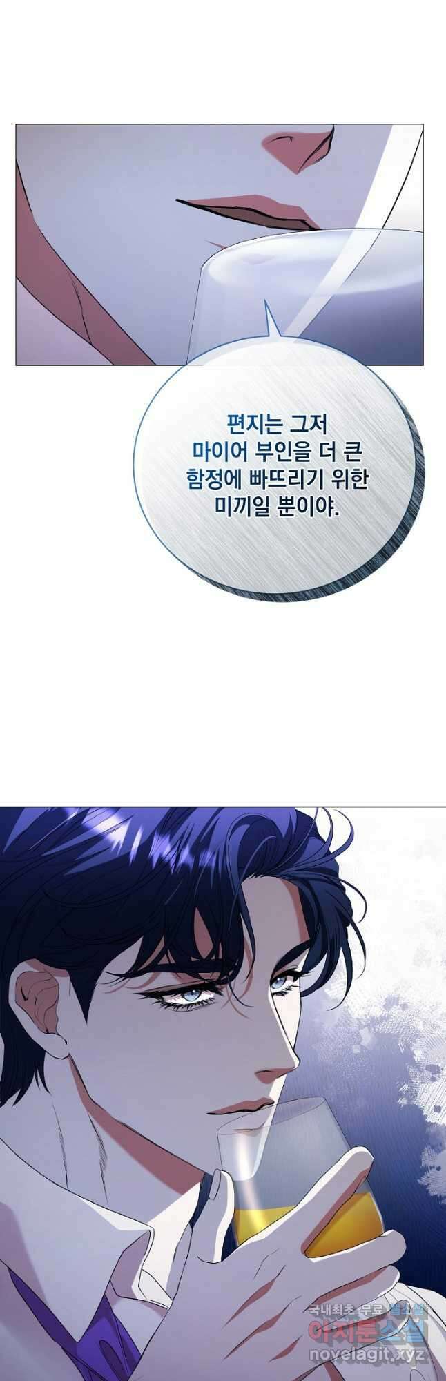 상관없어, 사랑 따위 69화 6