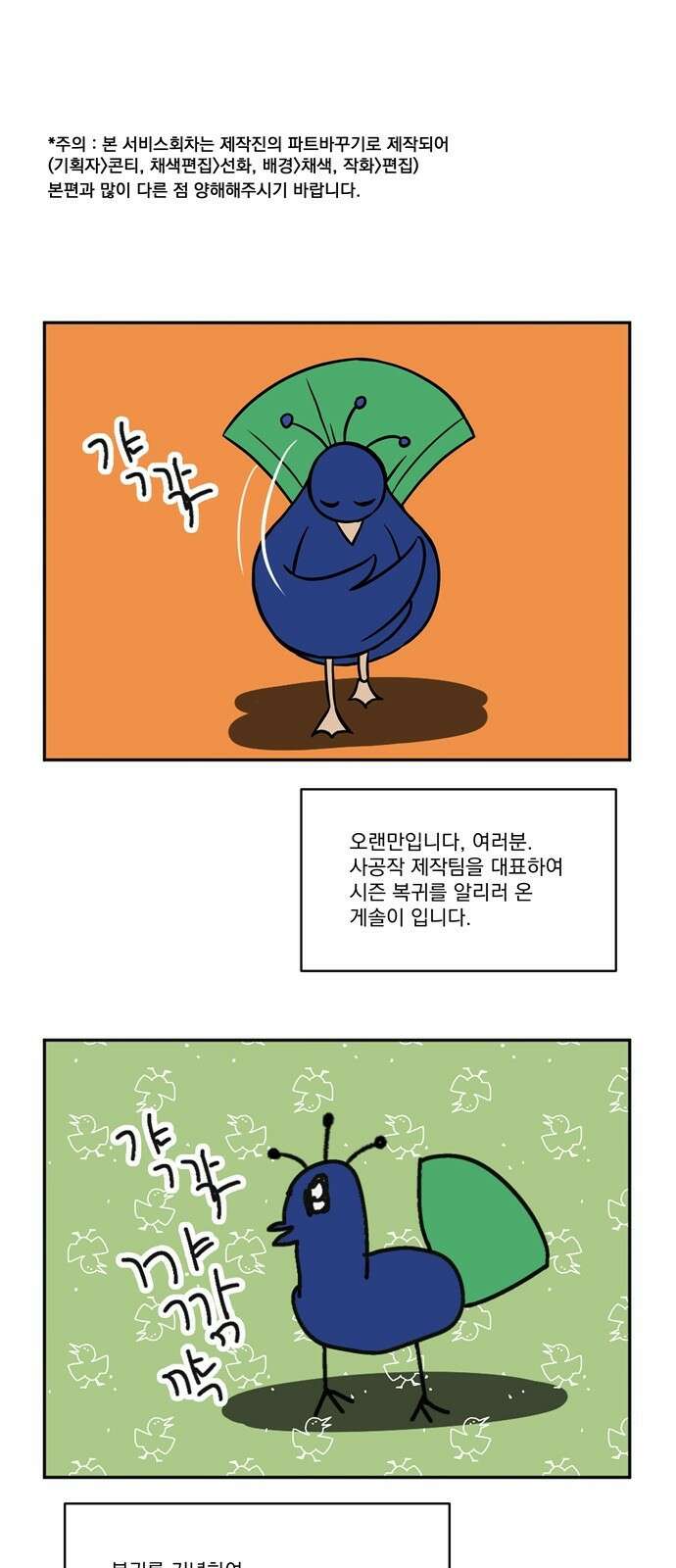 사기 친 공작님을 유혹해버렸다 특별편 : 사공작 비하인드 1