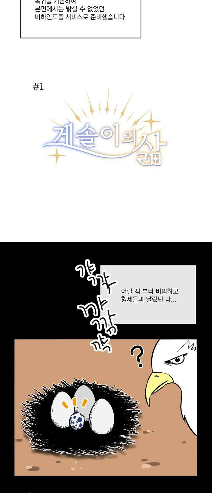 사기 친 공작님을 유혹해버렸다 특별편 : 사공작 비하인드 2