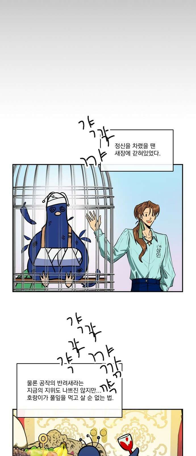 사기 친 공작님을 유혹해버렸다 특별편 : 사공작 비하인드 4