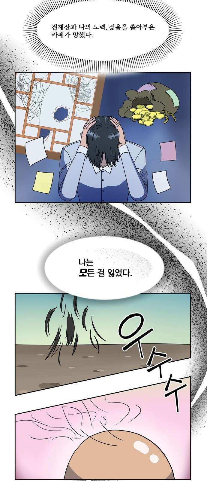사기 친 공작님을 유혹해버렸다 특별편 : 사공작 비하인드 8