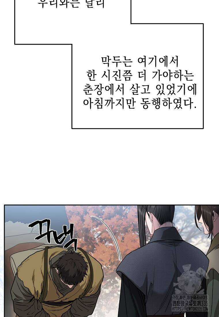 춘풍난만 56화 2