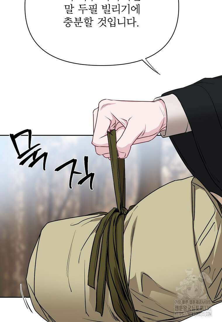 춘풍난만 56화 5
