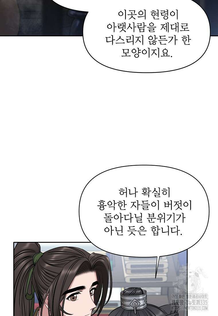춘풍난만 56화 12
