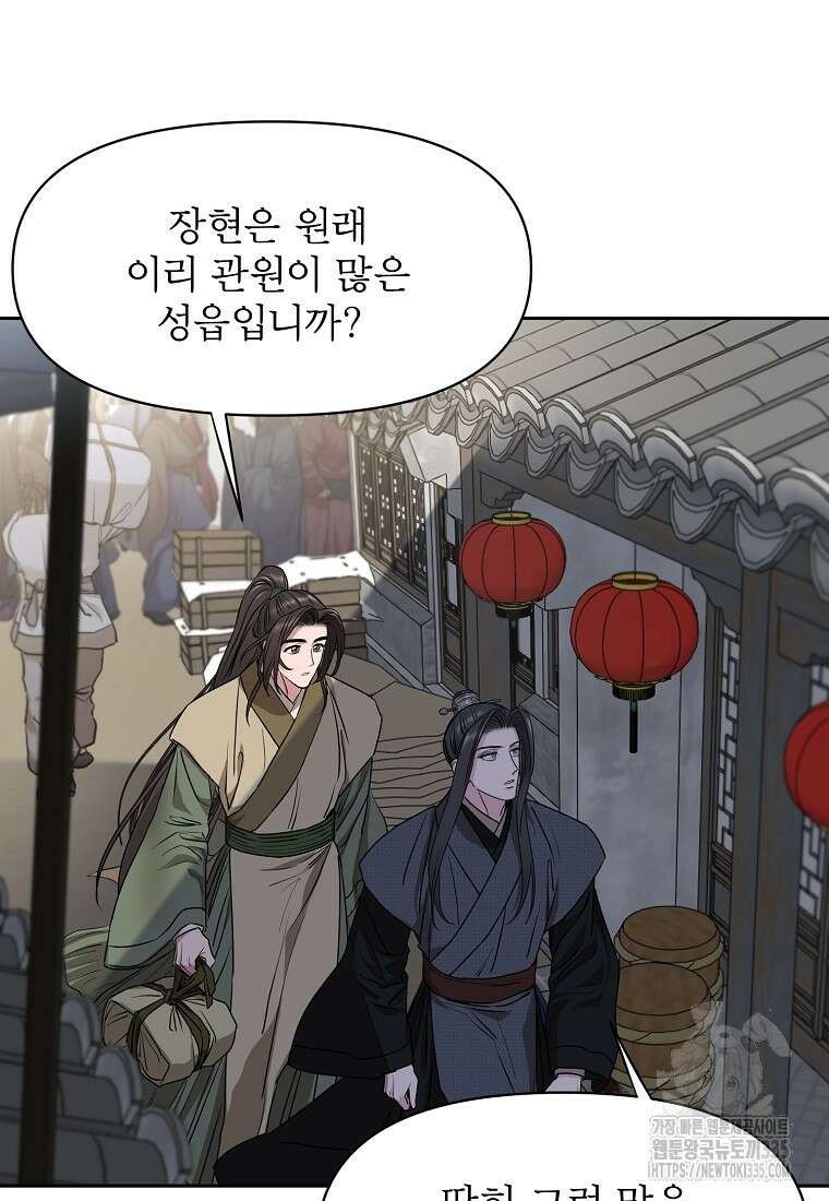춘풍난만 56화 15