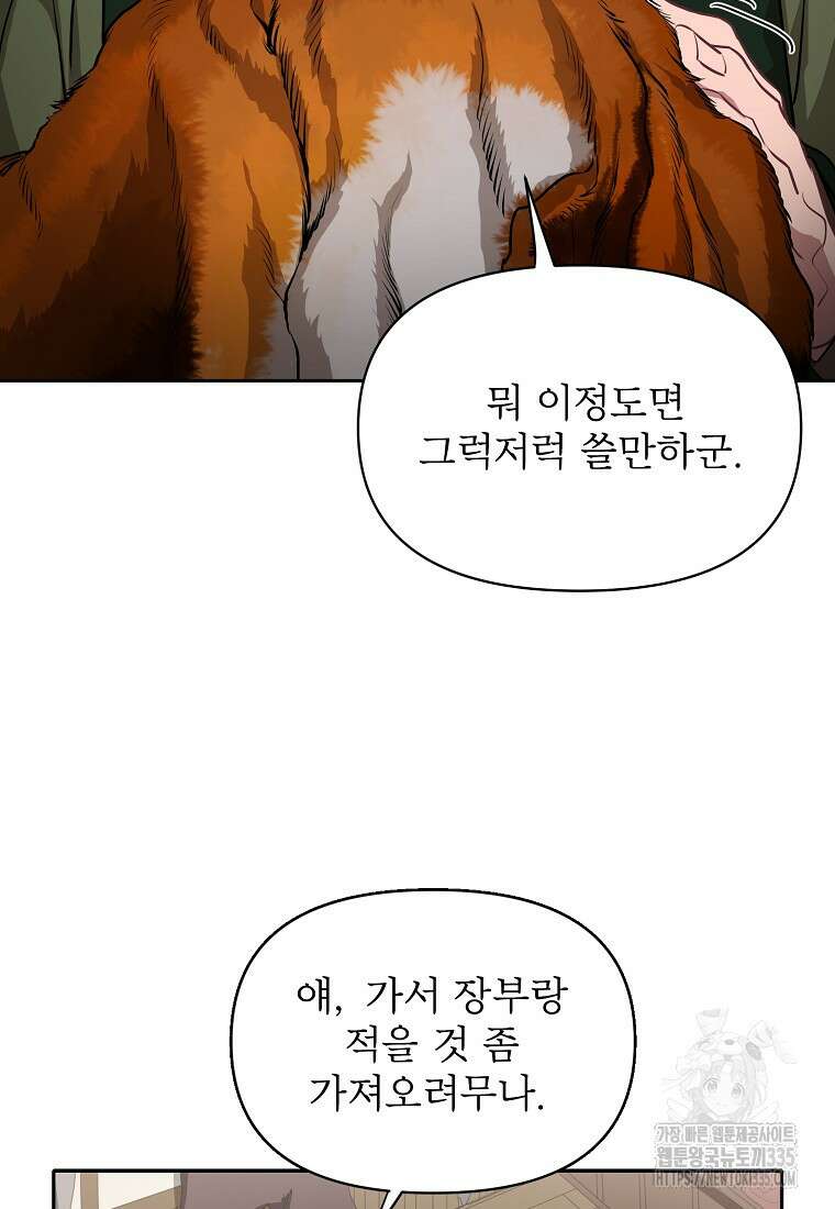 춘풍난만 56화 18