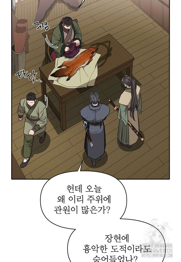 춘풍난만 56화 19