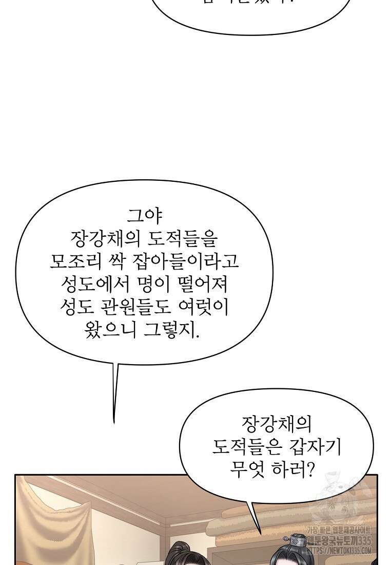 춘풍난만 56화 20