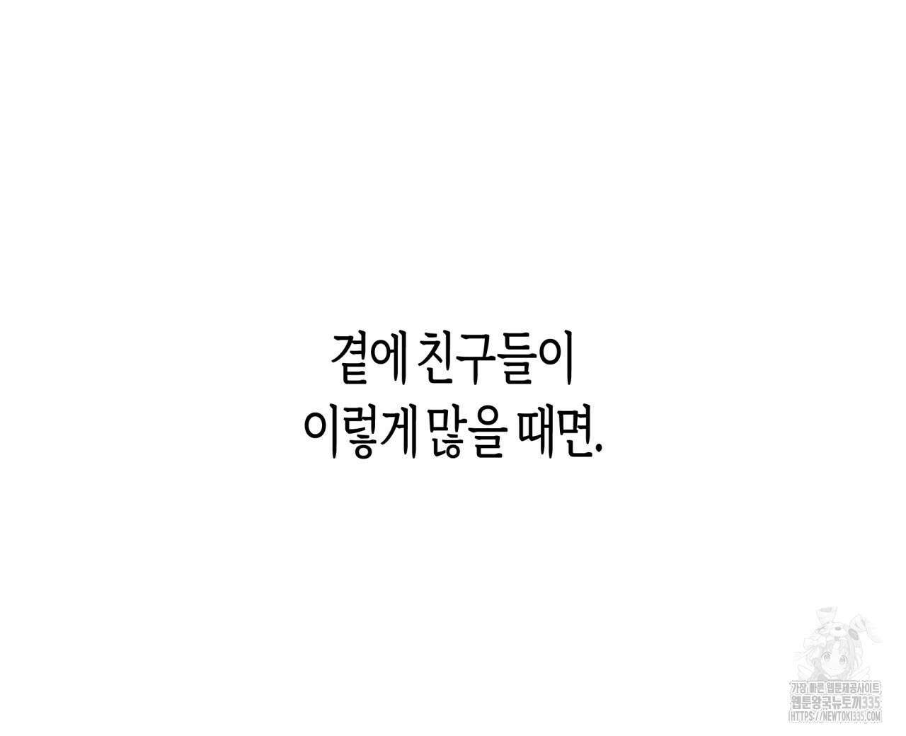 알파친구 27화 64