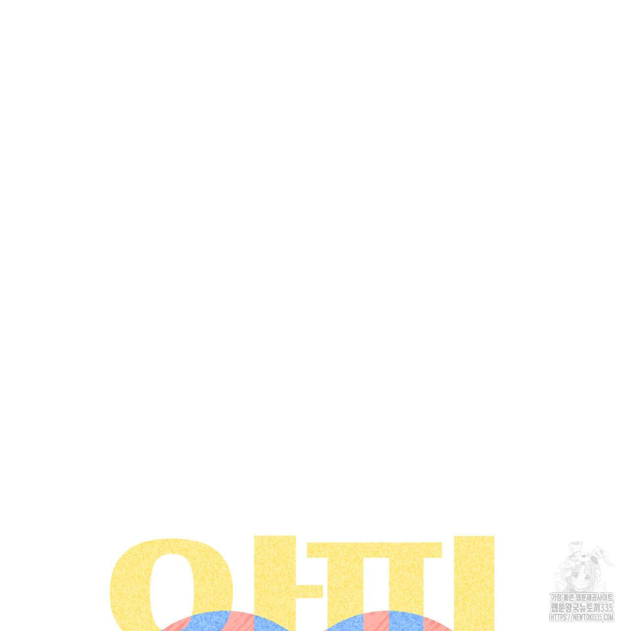 알파친구 27화 65
