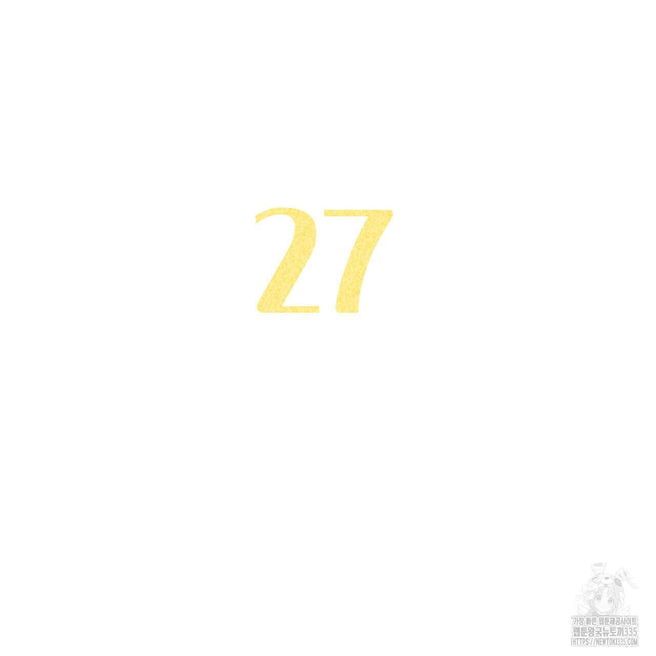 알파친구 27화 67