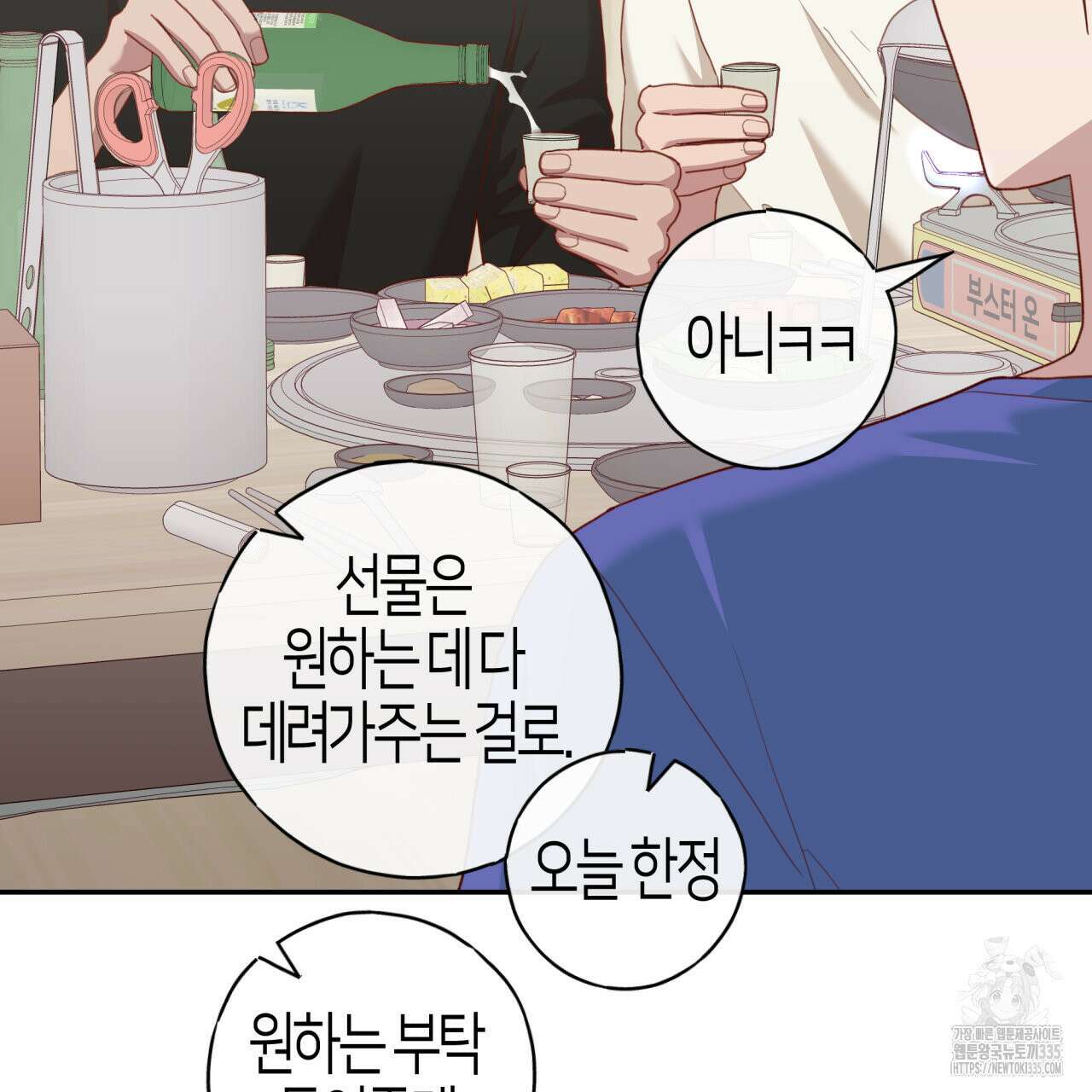 알파친구 27화 69