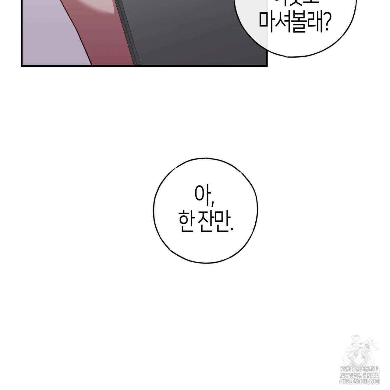 알파친구 27화 81