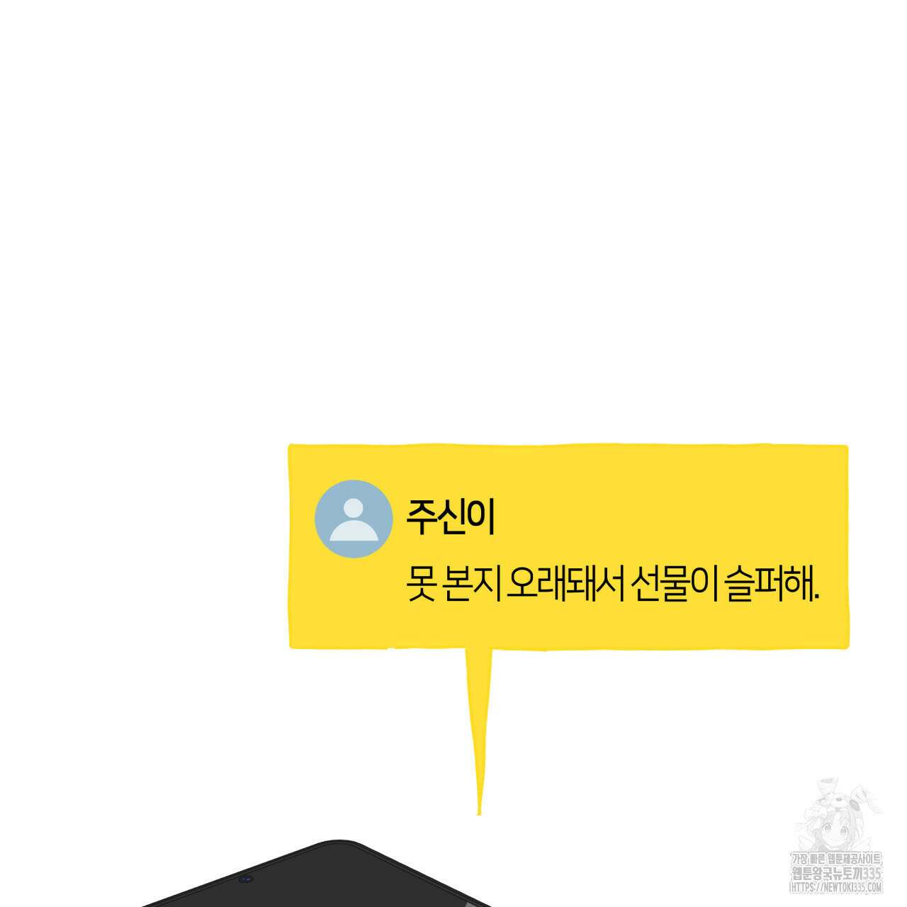 알파친구 27화 84