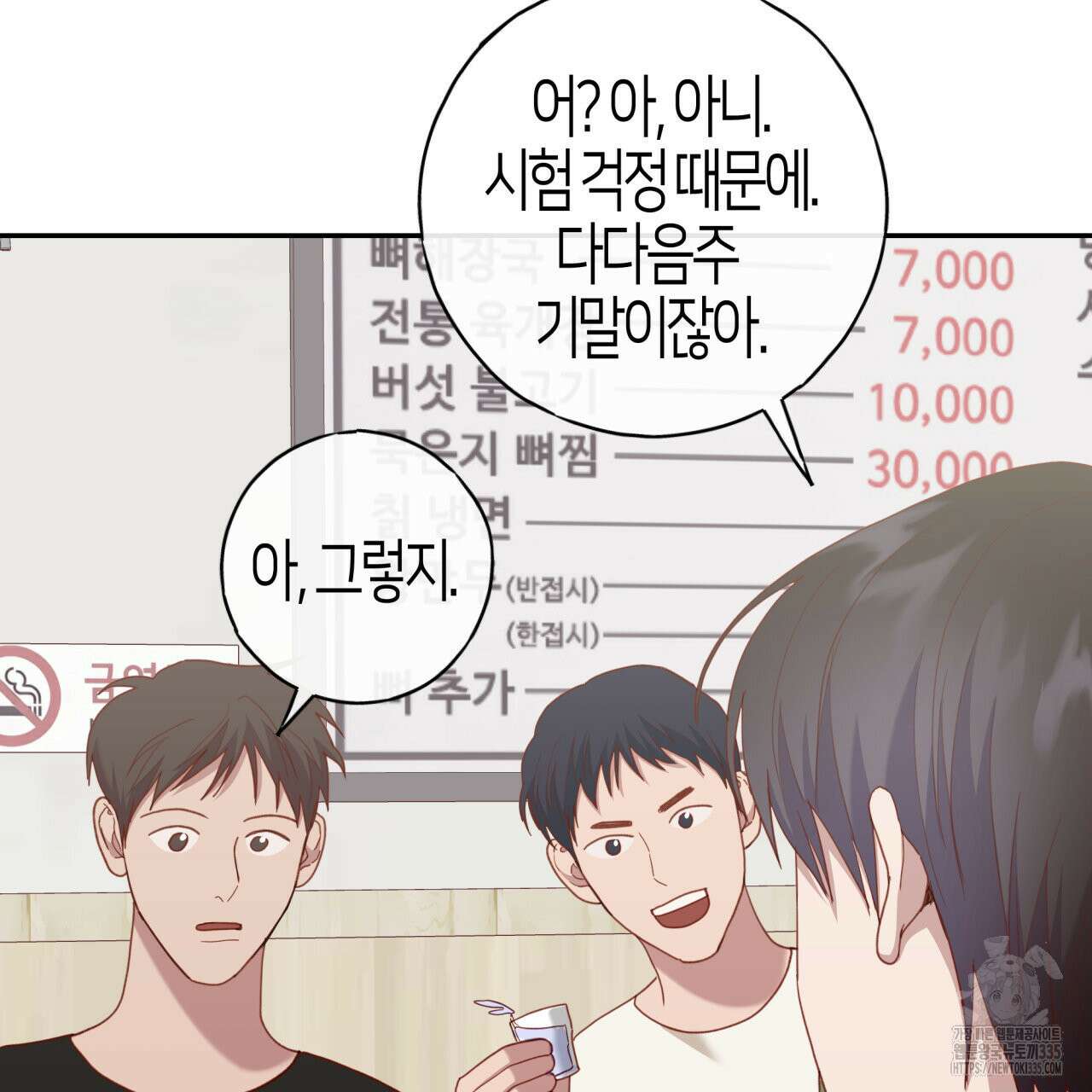 알파친구 27화 90