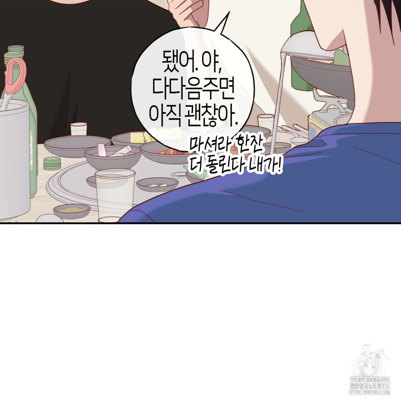 알파친구 27화 91