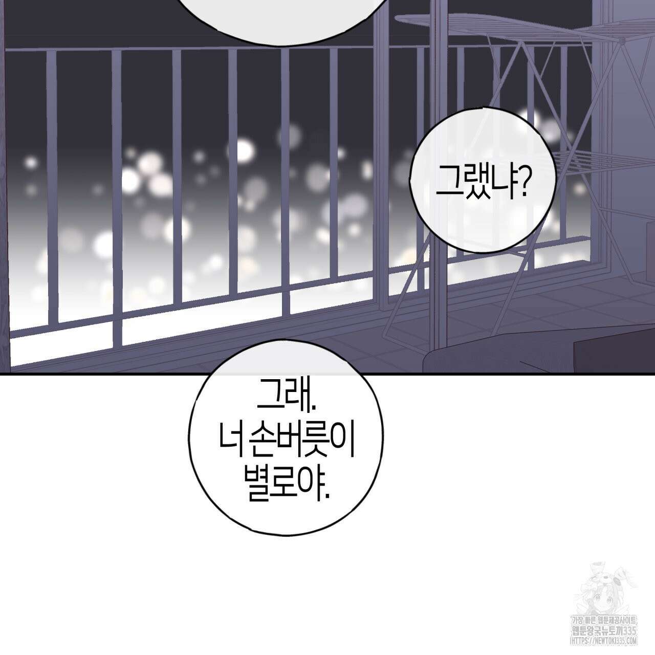 알파친구 27화 138