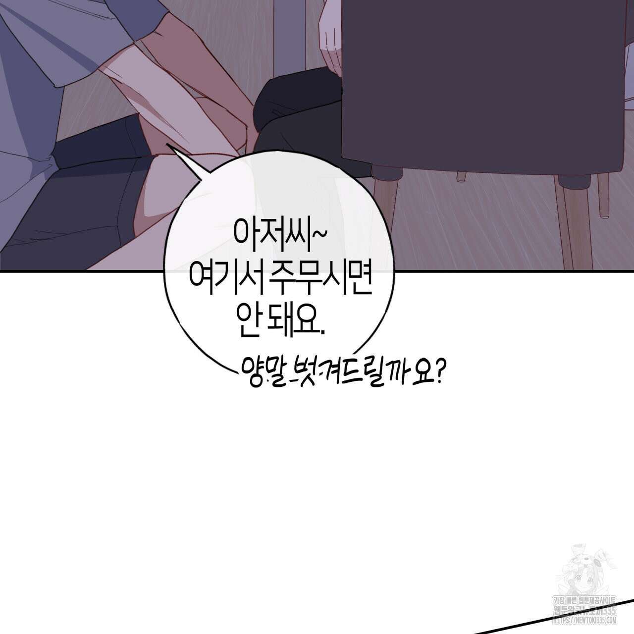 알파친구 27화 145