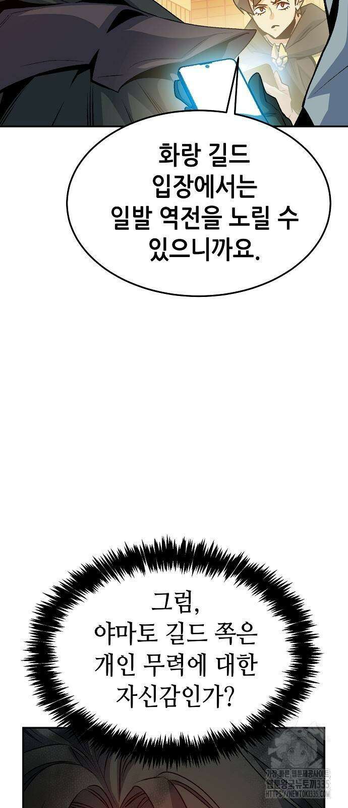 나 혼자 네크로맨서 129화 4