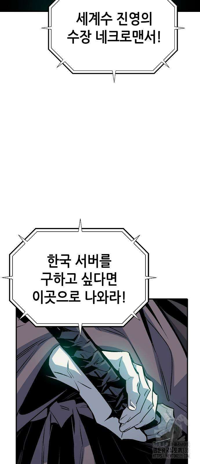 나 혼자 네크로맨서 129화 11