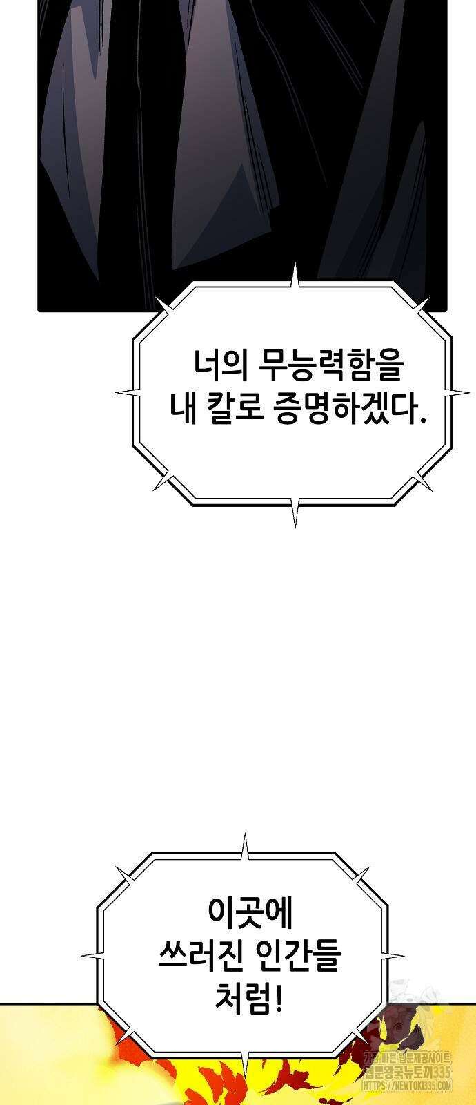 나 혼자 네크로맨서 129화 12