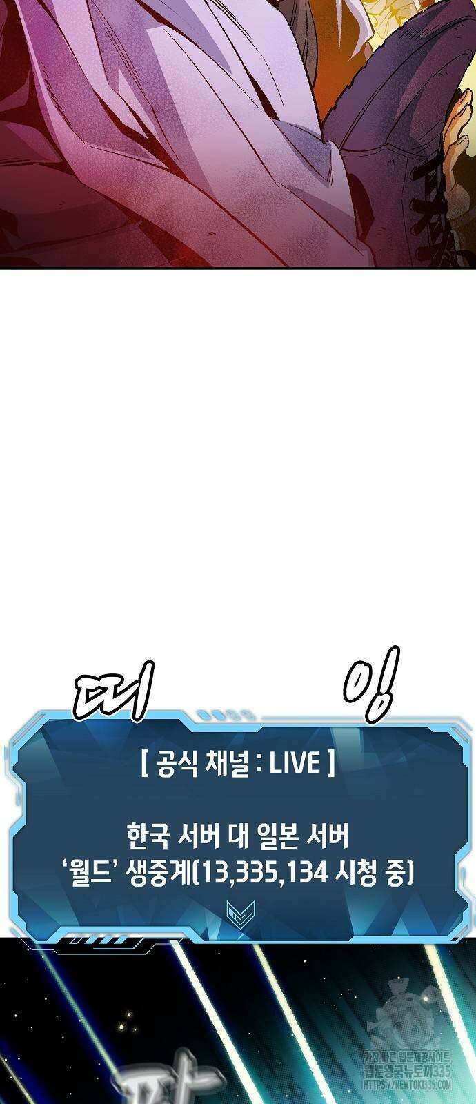 나 혼자 네크로맨서 129화 14