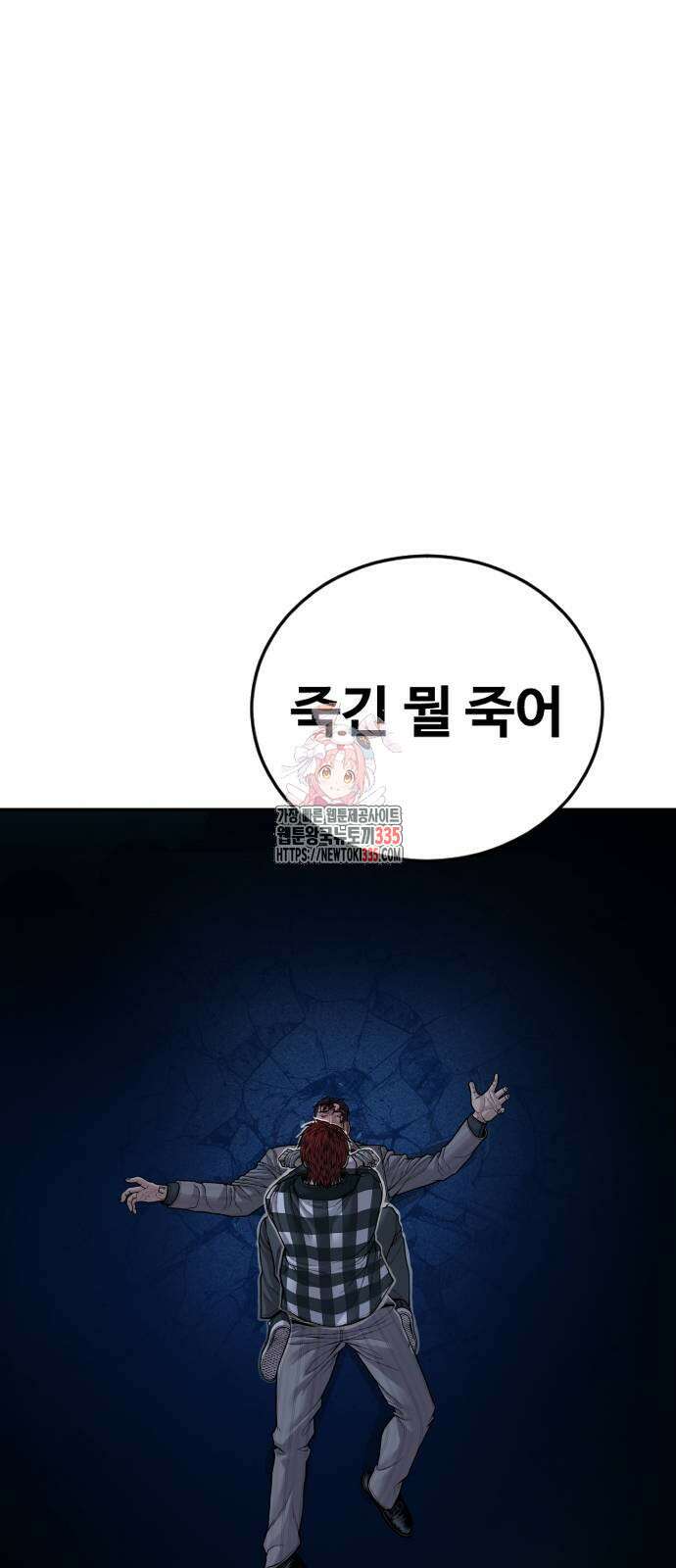 촉법소년 61화 1