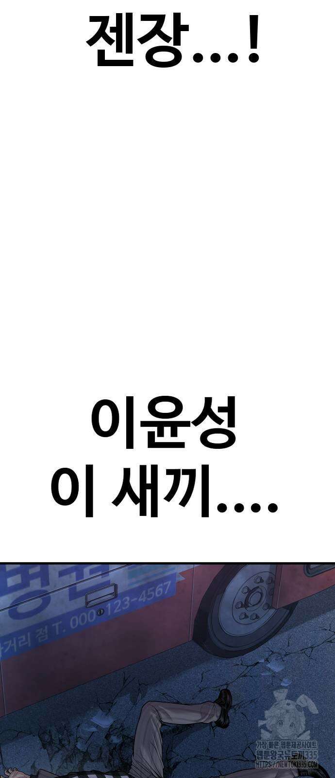 촉법소년 61화 5