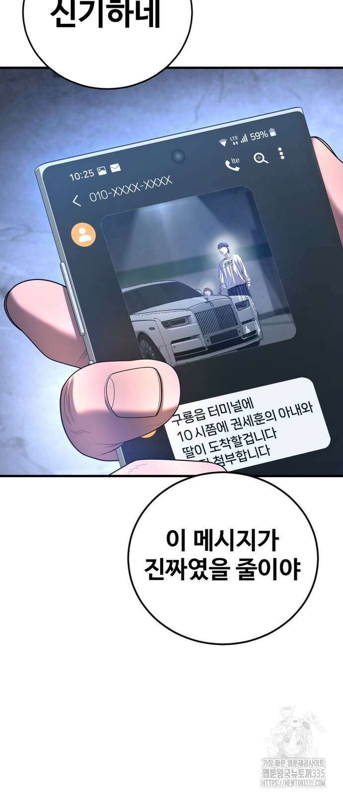 촉법소년 61화 15