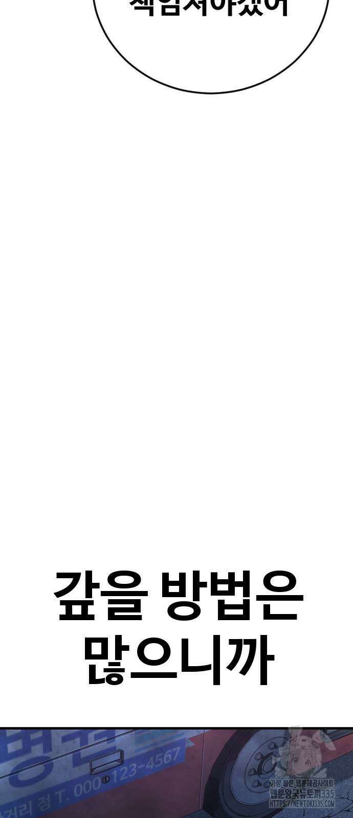 촉법소년 61화 20
