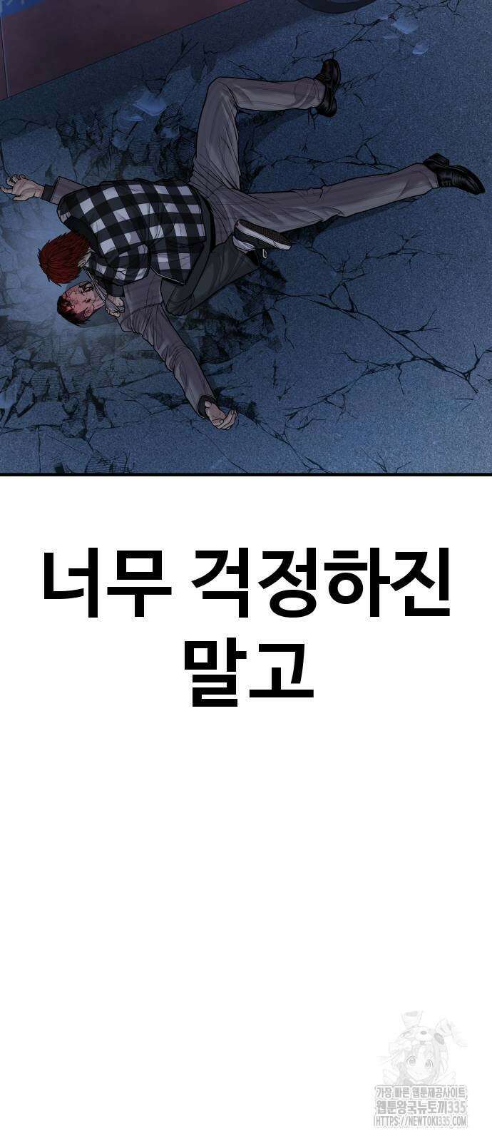 촉법소년 61화 21