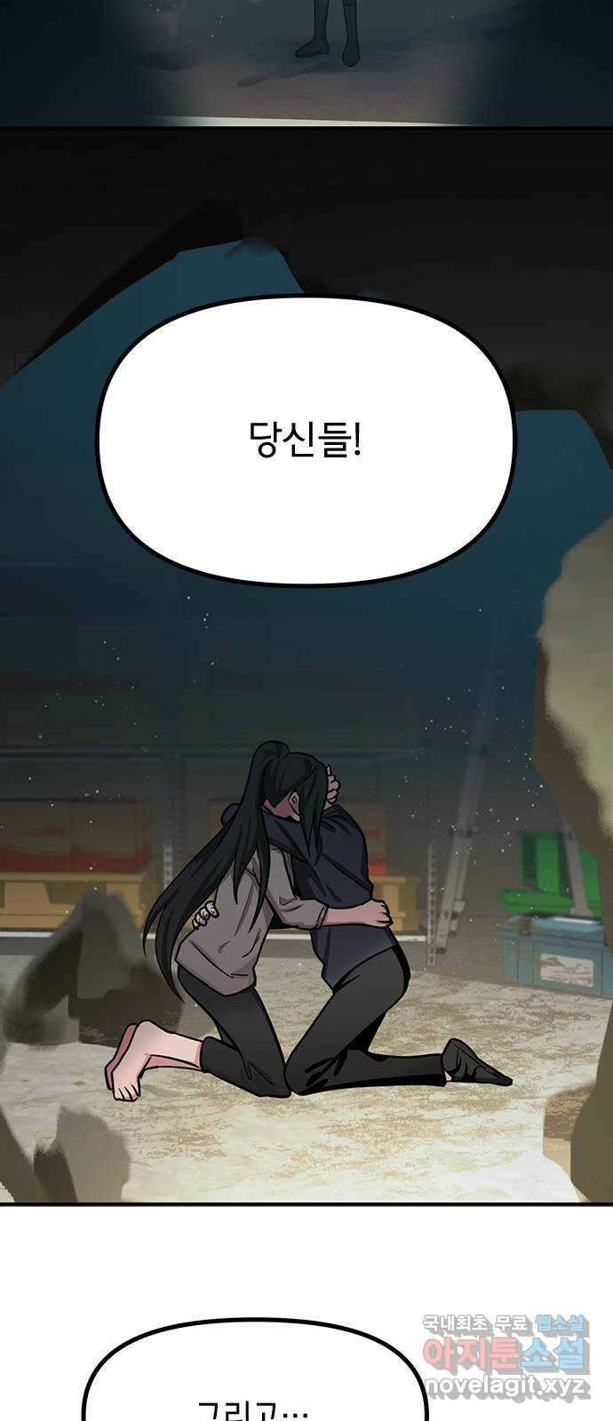 권리행사자 94화 : 추태 3