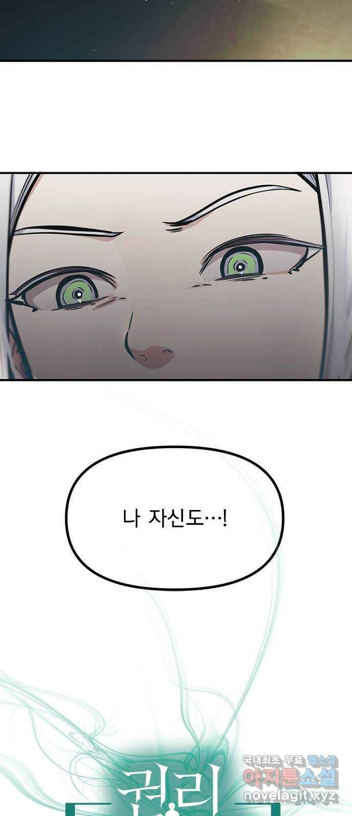 권리행사자 94화 : 추태 5