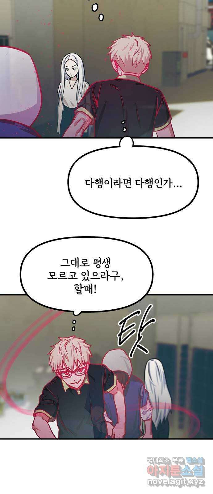 권리행사자 94화 : 추태 7
