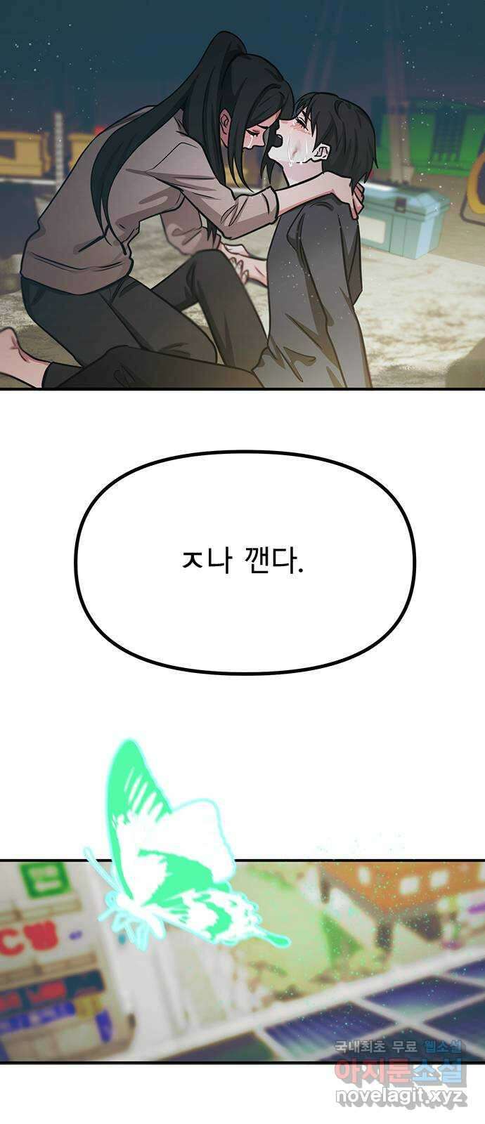 권리행사자 94화 : 추태 10