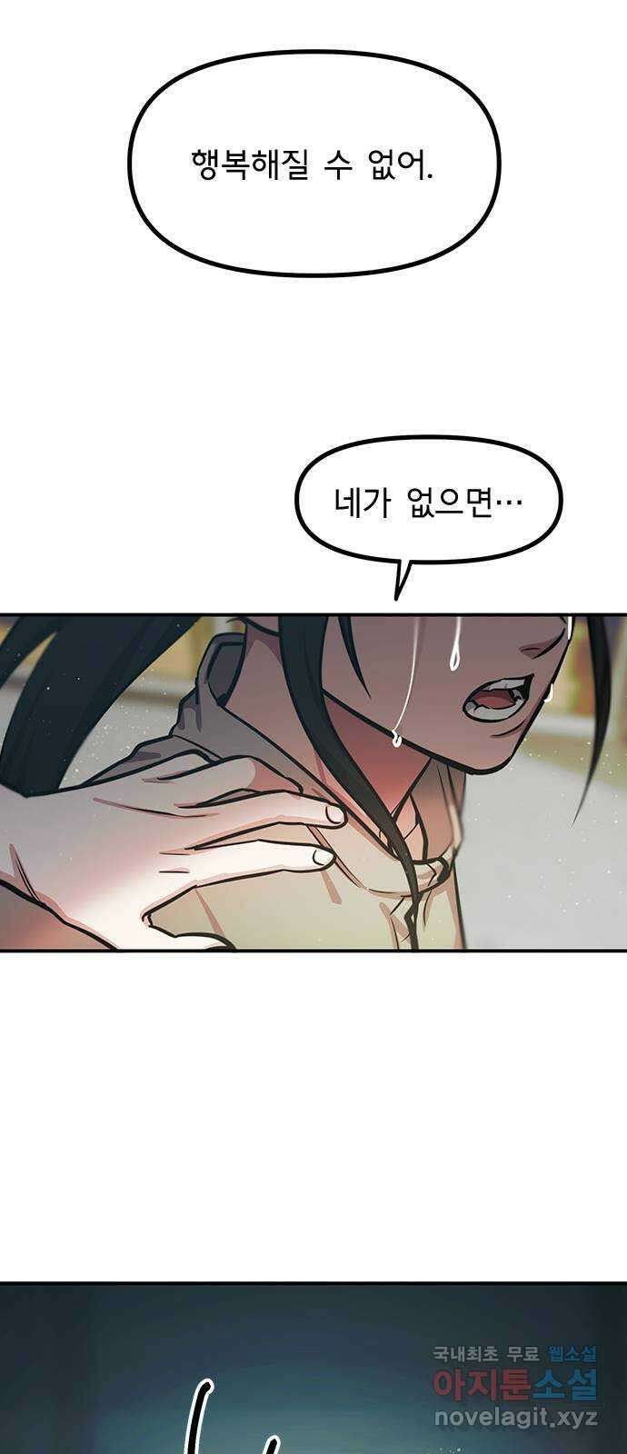 권리행사자 94화 : 추태 11