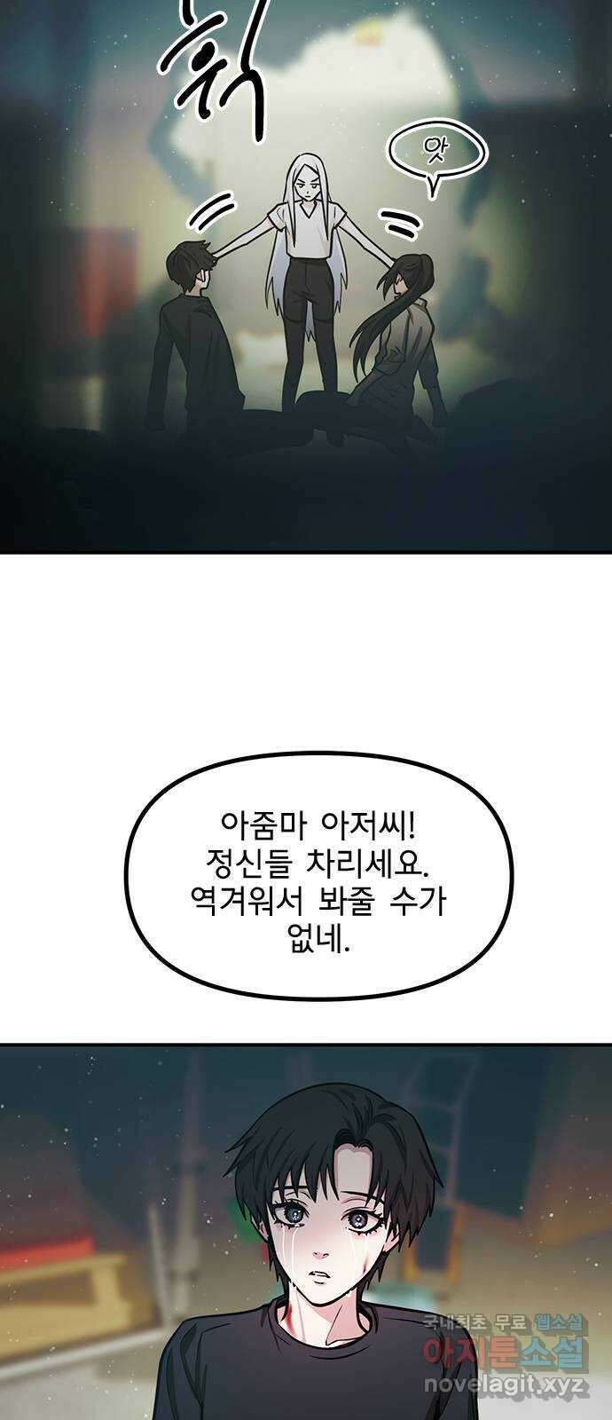 권리행사자 94화 : 추태 12